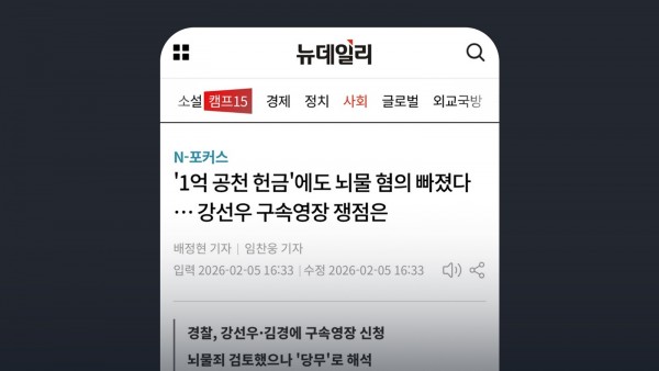 Despite “KRW 100 Million Nomination Donation,” Bribery Charge Omitted… Key Issues in Arrest Warrant for Kang Sun-woo