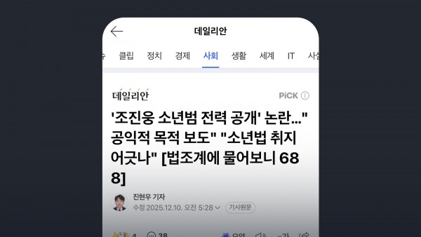 Controversy Over Disclosure of Actor Cho Jin-woong’s Juvenile Record… “Reporting for Public Interest” vs. “Contrary to the Purpose of the Juvenile Act” [Ask the Legal Community 688]