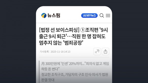 [Voice Phishing in Court] ① Organization: “9-to-9 Workdays”… A “Crime Factory” That Does Not Stop Even When One Employee Is Caught