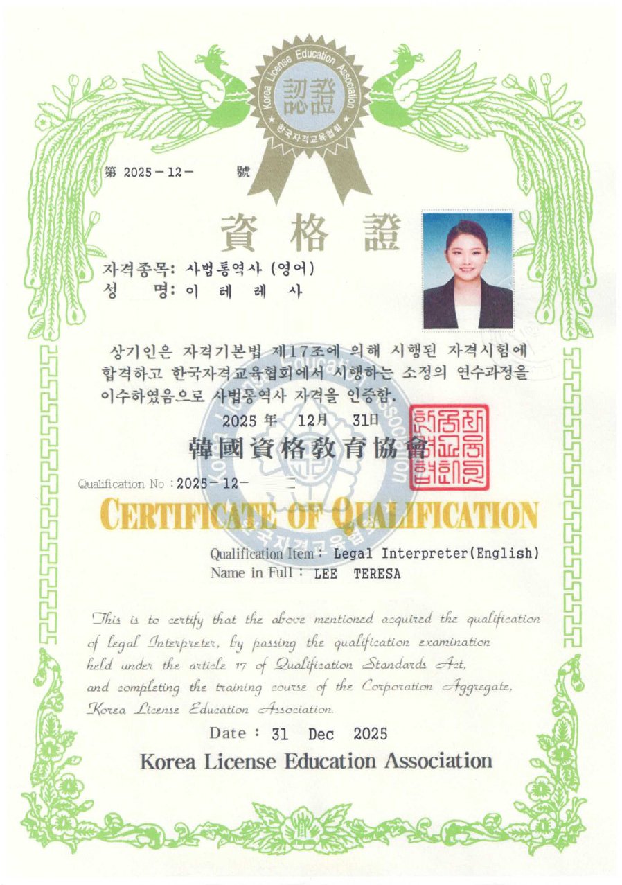 Certified court interpreter certificate in English
